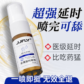 Jjfly men's delay spray increases thickness and hardness delay spray long-lasting penetration no-ejaculation premature ejaculation glans sensitive medicine 10ml