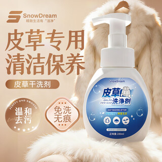 Snowdream fur dry cleaning agent 280ml cleaning agent sheared mink fur clothes fur all-in-one household wash-free cleaning agent