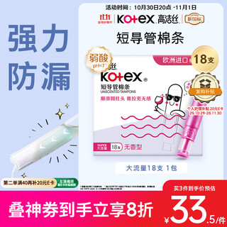Kotex pocket catheter tampon easy-push large flow 18 count slim cotton core catheter occ official flagship