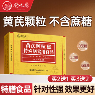 舒元康黄芪颗粒无蔗糖型补气血15g*20袋 补气固表气短心悸自汗