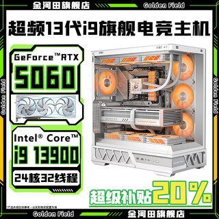 Jinhetian high-end intel 24-core overclocked 13th generation core i9 + rtx5060ti 16g/rtx5060/5050 independent display desktop computer e-sports design live broadcast assembly host configuration six | 24-core overclocked 13th generation core i9 + rtx5060 computer host | five-year warranty ai computing power | e-sports | design | live broadcast
