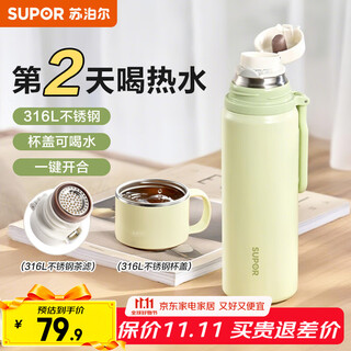 Supor thermos cup 316l stainless steel water cup portable large capacity tea cup vacuum thermos cup student cup sprout green 520ml
