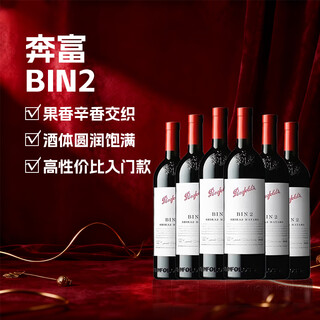 Penfolds bin2 shiraz mataro red wine 750ml*6 australian original bottle
