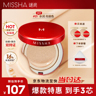 Missha charming watery moisturizing three-core air cushion classic edition no. 21 spf45/pa+++ sunscreen concealer liquid foundation for women