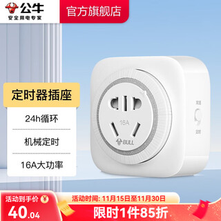 Bull timer socket timed charging plug-in strip mechanical timer high-power 16a cycle timed on and off power gnd-2d high-power mechanical cycle timer