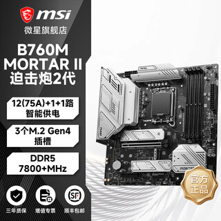 Msi motherboard blasting bomb/mortar/xiaobailong b650m/b760m/z790/h610m/b850/x870/amd/intelcpu computer desktop motherboard b760m mortar d5 mortar 2nd generation