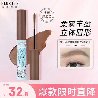 Flortte natural pink series eyebrow cream waterproof, sweatproof, lightweight, smooth and not easy to clump 03#rabbit coco