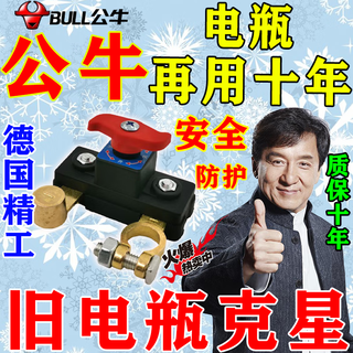 Bull, the battery will ride for another ten years. car battery power-off switch, pure copper battery power-off gate clip, leakage and loss of electricity, 25 models, thickened brass, negative pole power-off switch, 1