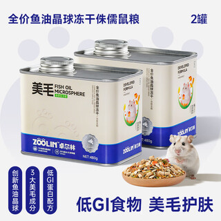Full price fish oil special staple food for golden bears, nutritious food, hamster mealworm freeze-dried feed upgrade, fish oil crystal ball, special food for dwarf mice with beautiful hair*2 cans