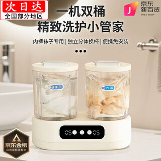 Xiaomi baby double bucket laundry cup mini sock washing machine fully automatic underwear and underwear small washing and stripping integrated mini washing machine double bucket laundry cup 3l it is healthier to wash underwear and socks separately