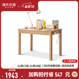 Genji wood language solid wood desk simple modern oak office desk study computer desk nordic all-in-one home desk ash wood desk 1.2 meters log color two drawers combination