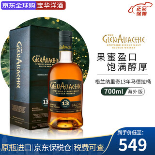 格兰纳里奇（GlenAllachie）单一麦芽威士忌 斯佩塞产区威士忌 进口洋酒 海外版 格兰纳里奇13年马德拉桶700ml