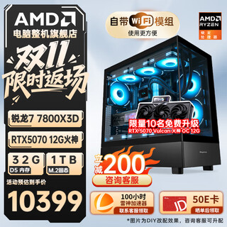 Amd ryzen 7 7800x3d/rtx5060ti/rtx5070ti 5070 official subsidy computer host e-sports complete game desktop delta mobile assembled computer configuration five 7800x3d 5070 mod customized host
