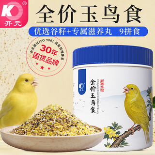 Kaiyuan jade bird special bird food canary bird oriole four seasons formula bird feed bird food mixed shelled millet 500g kaiyuan full price jade bird food 1 barrel new and old packaging randomly delivered