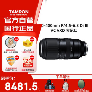 Tamron 50-400mm f/4.5-6.3 di iii vc vxd anti-shake portrait concert ultra-telephoto sony full-frame lens (sony full-frame e-mount)
