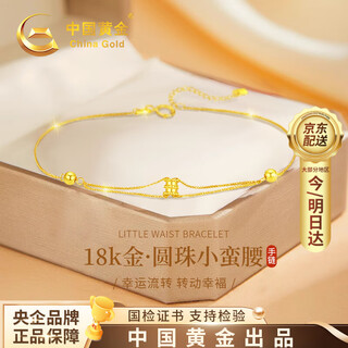Chinese gold small waist gold bracelet for women 18k gold transfer bead bracelet birthday gift for girlfriend and wife birthday small waist 18k gold bracelet jingsuda