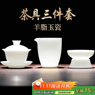 Not clumsy white porcelain three-cai tea bowl toast tea bowl ceramic tea set with tea drain mutton fat jade cloud first fragrant snow three-piece set