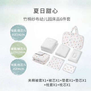 Fantasy baby quilt children's throw blanket summer air-conditioned sheet kindergarten six-piece set four seasons quilt six-piece kindergarten bedding set summer sweetheart