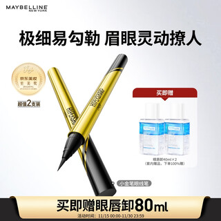 Maybelline ultra-fine waterproof eyeliner pen, small black gold pen, double pack, free eye and lip remover, birthday gift for women