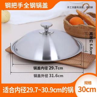 Yusenyi stainless steel pot lid, all-steel household heightened wok iron pot lid, upright pot lid, 30cm 32cm extra thick pot lid, extra thick all-steel 30cm steel handle, limited-time anti-scalding handle