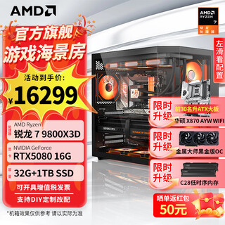 Amd ryzen 7 9800x3d host rtx5080/5070ti/rx9070xt graphics card thousand frames e-sports game deep learning design desktop computer diy assembly machine complete machine 6 9800x3d/rtx5080 16g