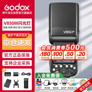 神牛V850III三代机顶闪光灯佳能尼康索尼通用型锂电池高速外拍灯户外人像婚纱摄影热靴灯