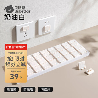 Betis socket protective cover, children's anti-electric shock safety plug, baby plug hole power cover, baby plug board double protection, v0 class flame retardant insulation, cream white (36 pieces)