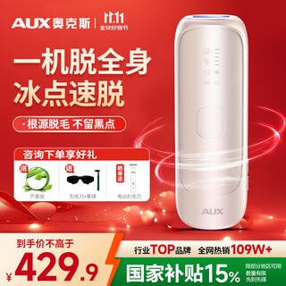 Aux national subsidy hair removal device freezing point laser painless whole body underarm private parts home shaving device girlfriend and wife gift box holiday gift 1208 freezing point hair removal device