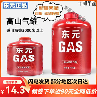 Outdoor dongyuan gas tank portable plateau alpine tank outdoor tile gas tank cassette stove imported original qianshimai fresh dongyuan large mountain tank 450g four bottles combination pack