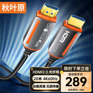 Akihabara (choseal) fiber optic hdmi cable version 2.0 4k60hz fever-grade hd cable 3d video cable computer connection tv monitor engineering decoration cable 20 meters qs8511