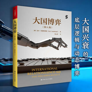 The game of great powers 8th edition humanities and social sciences happy reading forum renmin university of china press written by nogel lundstad translated by zhang yunlei humanities and social sciences happy reading square 031 xinhua genuine books books