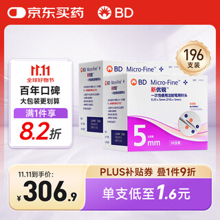 Xinyourui bd needle disposable insulin injection pen needle insulin needle 0.25(31g)*5mm 196 pieces