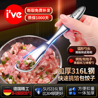 I ve 316l stainless steel dumpling filling spoon, wonton and wonton filling stirring spoon, stuffing picking spoon, dumpling making artifact 316l steel filling spoon - single pack, tested by 100 masters offline (satisfied and super smooth)