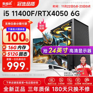 Navigator/aoc i5 9400f/11400f/rtx3060/4050 game e-sports office design chicken desktop computer host diy assembly computer complete set of computer host set of three i5 9400f丨16g丨8g e-sports independent display