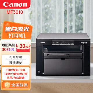Canon mf3010 a4 format black and white laser economical multi-function copy/scan printer all-in-one home/commercial printing