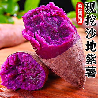 Chunfule authentic sand purple sweet potato steamed and roasted soft and glutinous sweet farmhouse-grown whole grain sweet glutinous candy center 5 jin jin is equal to 0.5 kg. carefully selected fruit hand picked by experienced farmers. net weight 4.5 jin jin is equal to 0.5 kg.