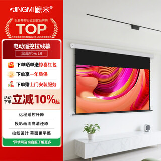 Jingmi projector screen 110 inches 16 9 wire electric curtain l8 black crystal anti-light curtain projector home smart voice automatic lifting projection screen