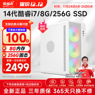 Navigator 14th generation core i7 14700/i9/32g/1tb/h/hx edition enterprise buyer home office game design desktop computer host complete complete machine diy assembly machine 1 14th generation core i7丨8g d4丨256g ssd