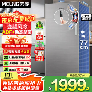 Meiling first-class air-cooled frequency conversion丨meiling vertical freezer 206/311/380 liters commercial drawer shelf large-capacity refrigeration and freezing conversion cabinet computer temperature control frequency conversion frost-free first-class frequency conversion-air-cooled frost-free fully frozen/full refrigerated 311 liters