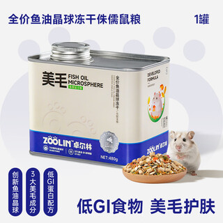 Full-priced fish oil special staple food for golden bears, nutritional food for hamster mealworms, freeze-dried feed, upgraded version, fish oil crystal ball, special food for dwarf mice for beautiful hair.