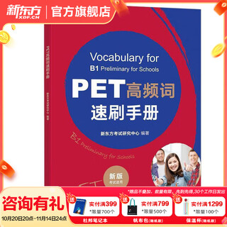 新东方 备考2025剑桥PET全套考试综合教程学生用书青少版模考题核心词语法常见错误单词听力阅读写作 对应朗思B1 PET高频词速刷手册