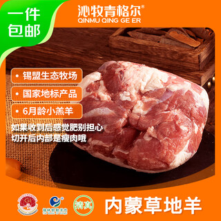Qinmu qinger grassland sheep ximeng ujimqin sheep organic lamb hind meat 2jin jin is equal to 0.5kg stewed hot pot original cut straight from the source