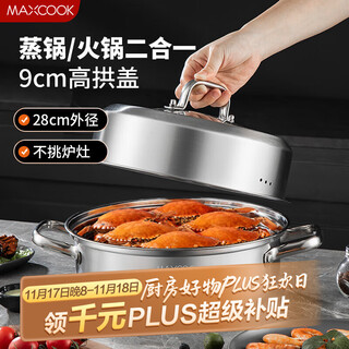 Maxcook steamer stainless steel 28cm single layer steamer hot pot soup steamer universal gas induction cooker mcds-2561