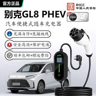 Jingbao electric buick gl8 phev car charger 220v portable 3.5kw/7kw home charging gun grounding wire-free charging pile buick gl8 phev display model 3.5kw 8a/16a two-speed switch 3 meters cable