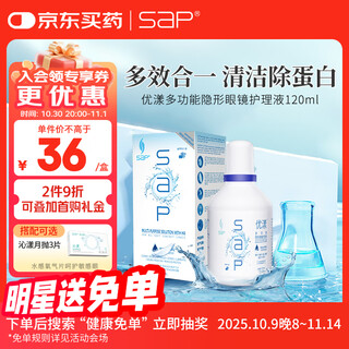 Sap sihampu color contact lens multifunctional contact lens care solution imported from singapore for general cleaning and protein removal 120ml