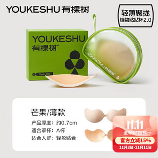 There is a tree, plant sticker cup, breast sticker, women's push-up, invisible fit, skin-friendly, small breasts, big wedding dress special bra