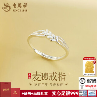 Lao fengxiang silver ring sterling silver 999 wheat ear ring for women, birthday gift for girlfriend and wife, silver jewelry, fashionable wheat ear ring + certificate + brand gift box