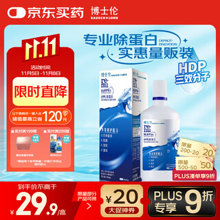 Bausch & lomb contact lens water care solution color contact lens clear and moisturizing 355ml protein removing cleaning solution