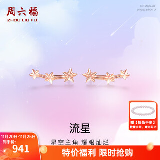 Saturday fortune (zlf) 18k gold earrings for women lucky star rose gold colored gold starry sky earrings in stock