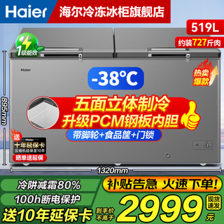 Serie criogénica haier + serie de circulación de aire 300/308/369/429/519/629l congelador comercial doméstico de temperatura única reducción de escarcha criogénica antibacteriano congelador completo de gran capacidad 519l -38 reducción de escarcha criogénica 80% | aproximadamente 720 jin jin congelados equivalen a 0,5 kg de carne.